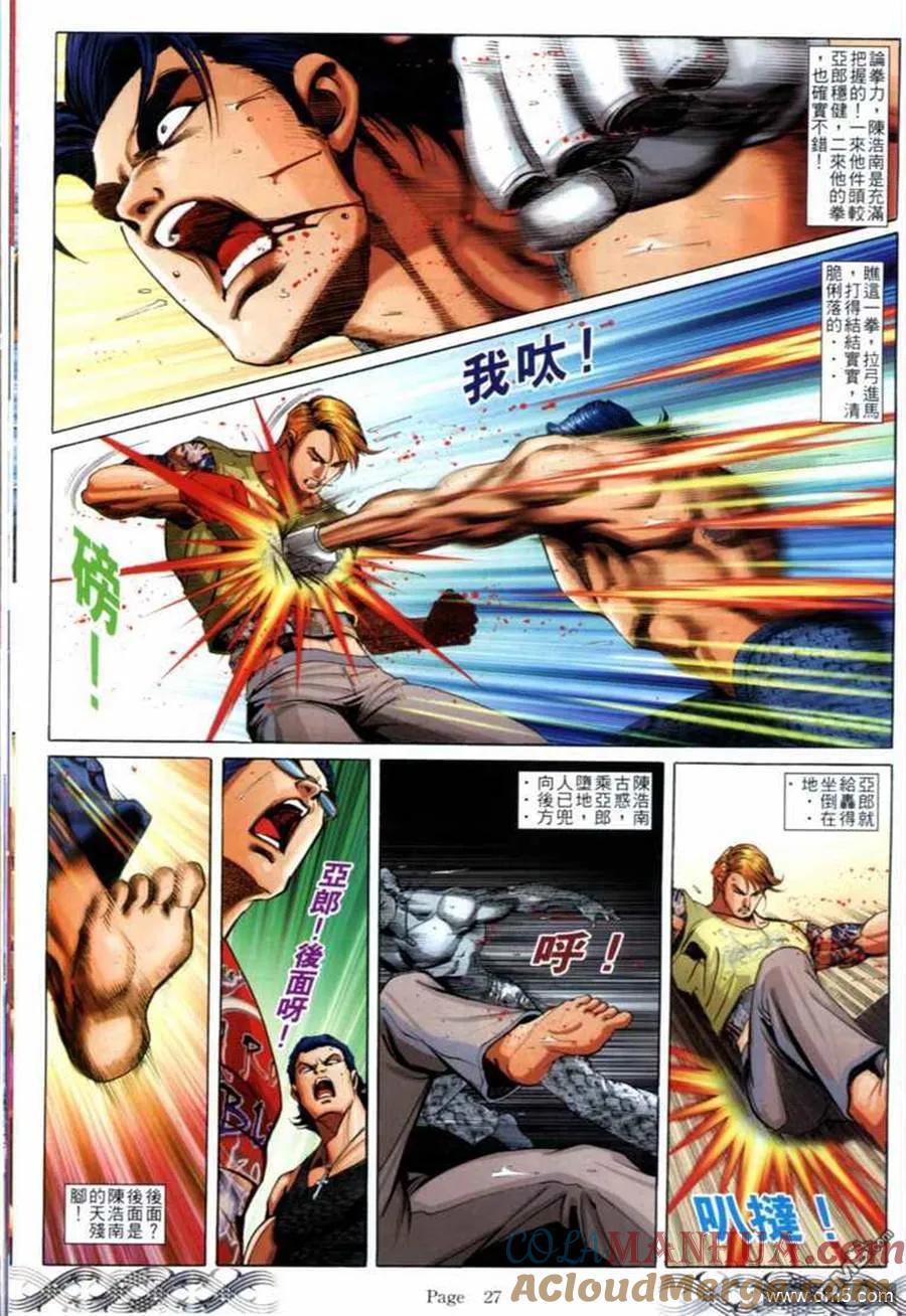 古惑仔 第686回 第23页
