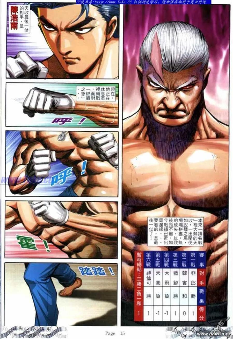古惑仔 第686回 第12页