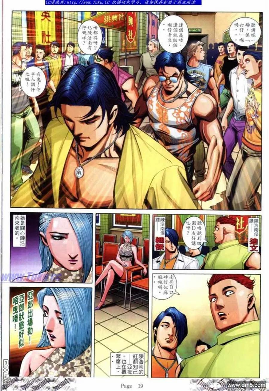古惑仔 第686回 第16页