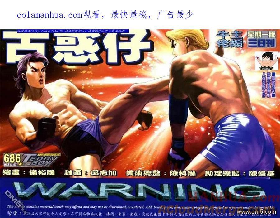 古惑仔 第686回 第1页