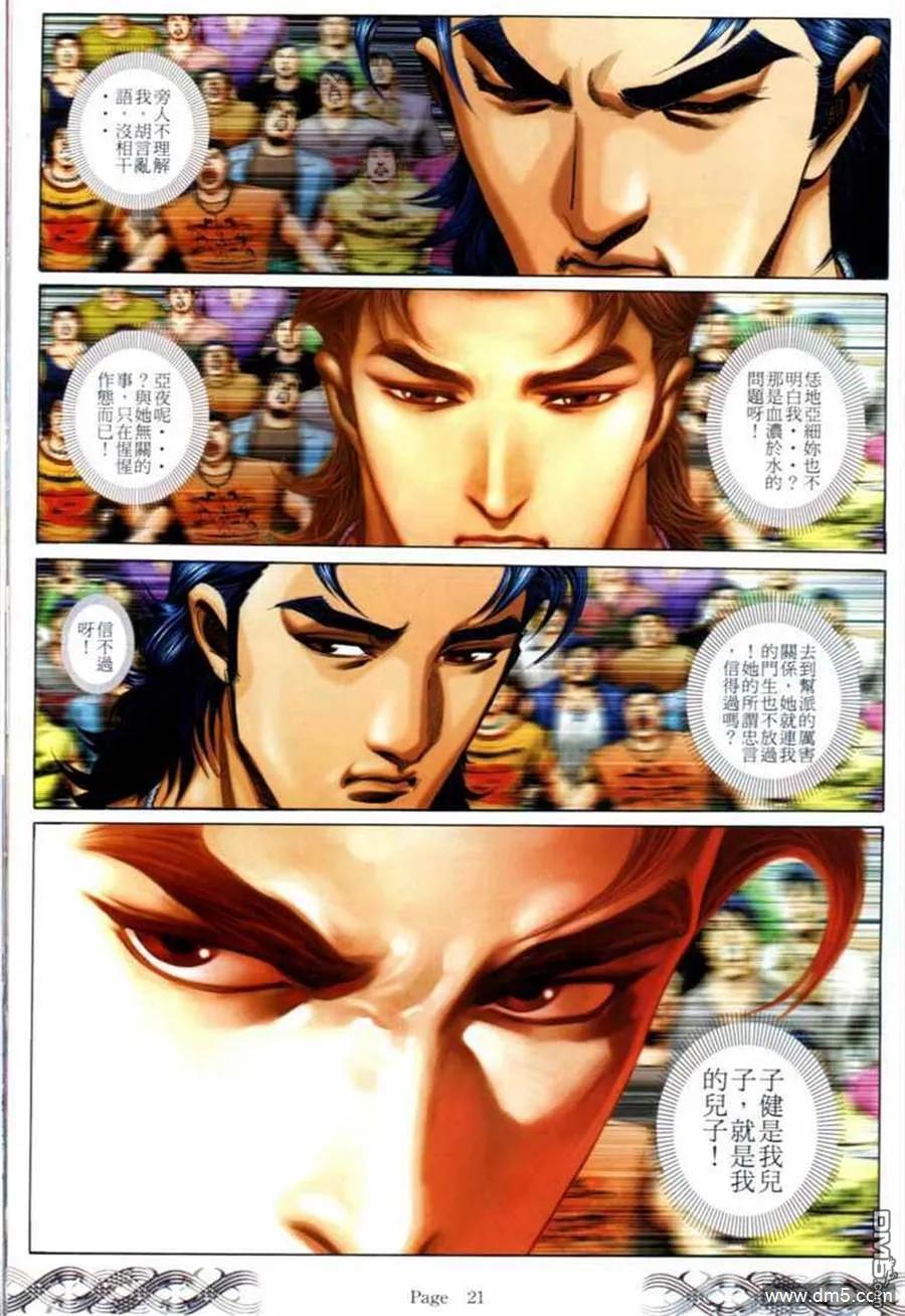 古惑仔 第686回 第18页