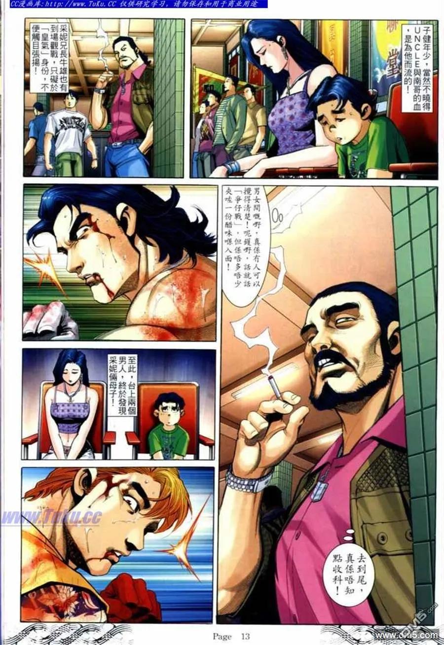 古惑仔 第687回 第10页