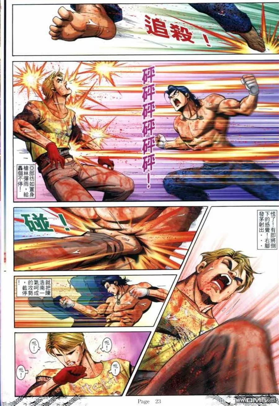 古惑仔 第687回 第18页