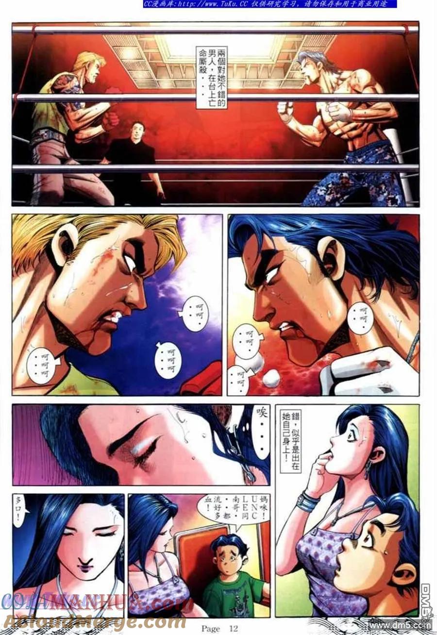 古惑仔 第687回 第9页