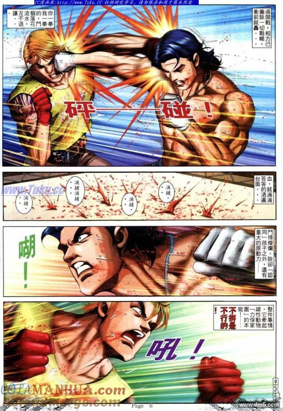 古惑仔 第687回 第3页