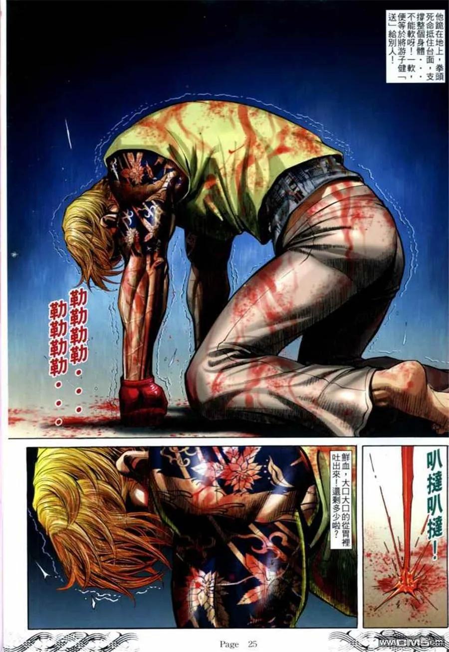 古惑仔 第687回 第20页