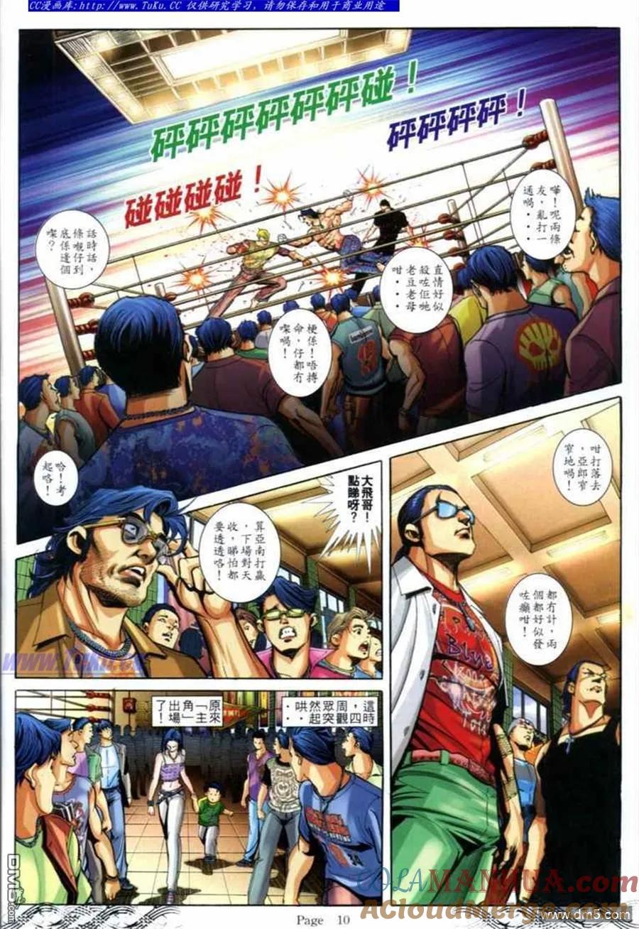 古惑仔 第687回 第7页