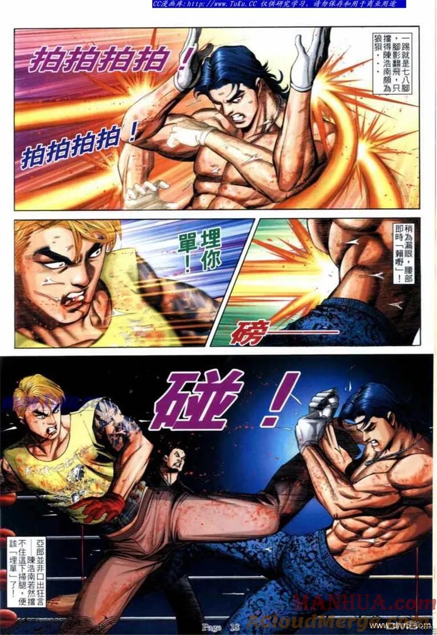 古惑仔 第687回 第15页