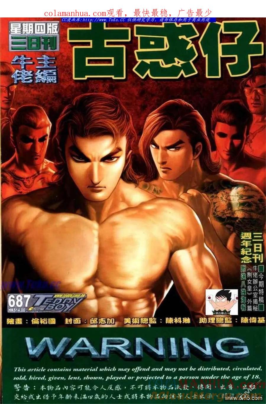 古惑仔 第687回 第1页