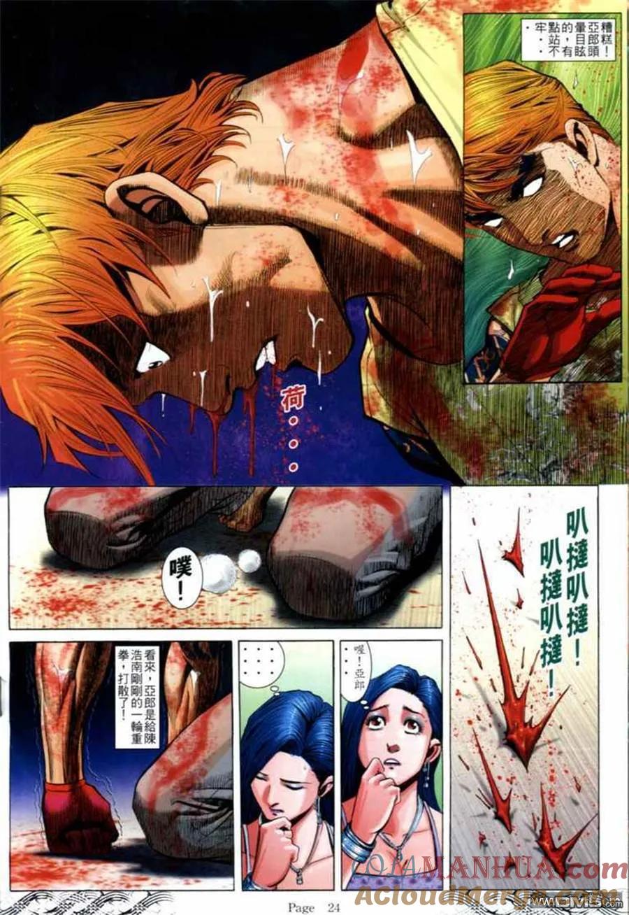 古惑仔 第687回 第19页