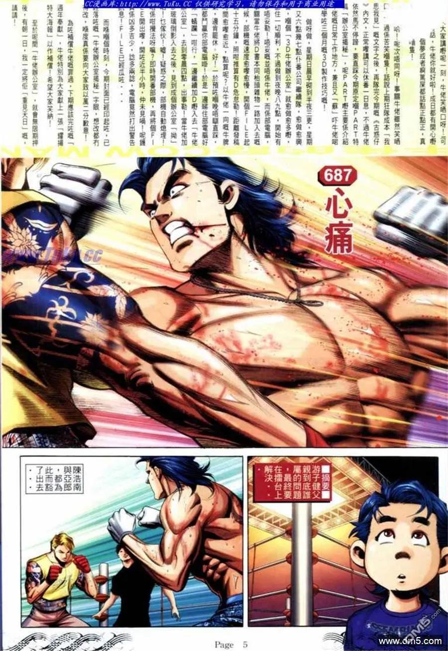 古惑仔 第687回 第2页