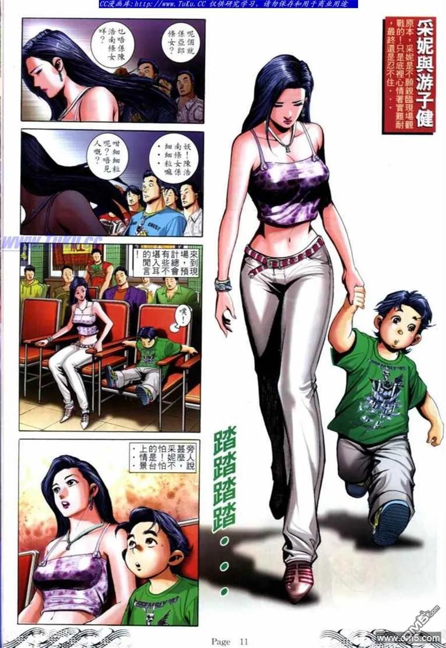 古惑仔 第687回 第8页