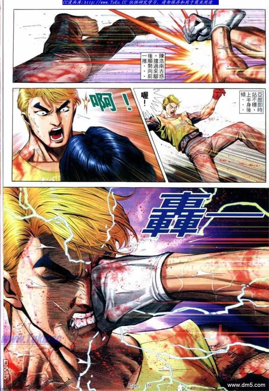 古惑仔 第687回 第16页