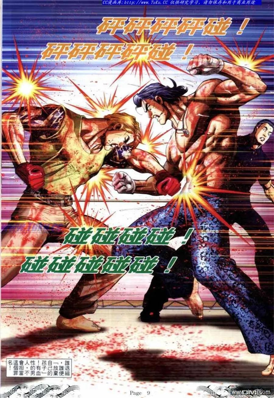 古惑仔 第687回 第6页