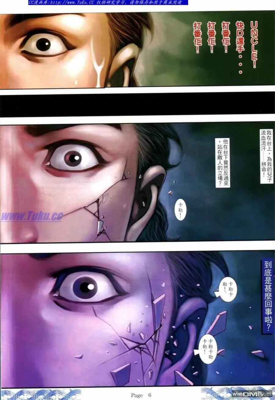 古惑仔 第688回 第4页