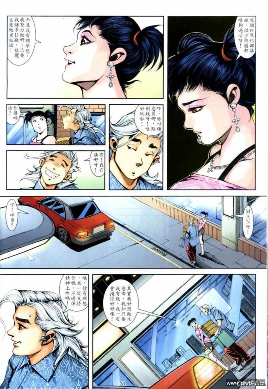 古惑仔 第688回 第34页
