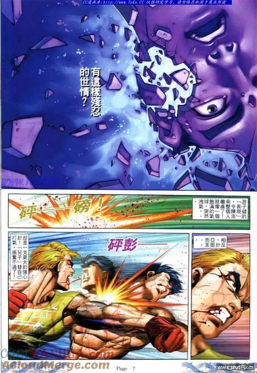 古惑仔 第688回 第5页