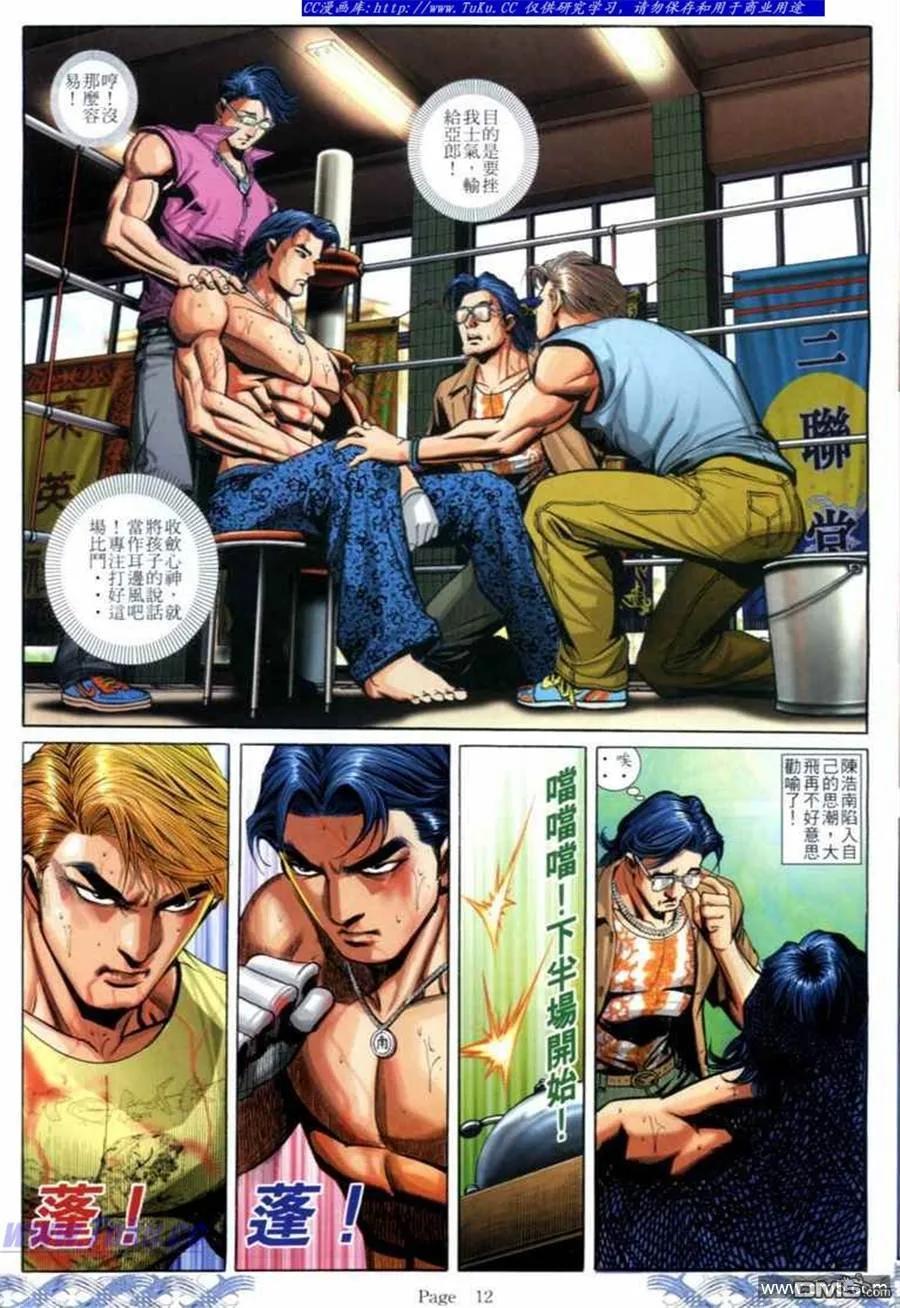 古惑仔 第688回 第10页