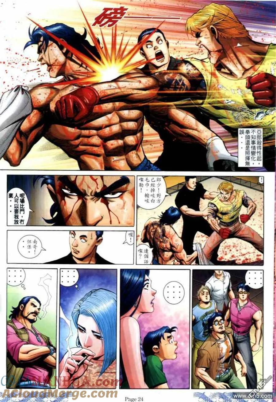 古惑仔 第688回 第21页