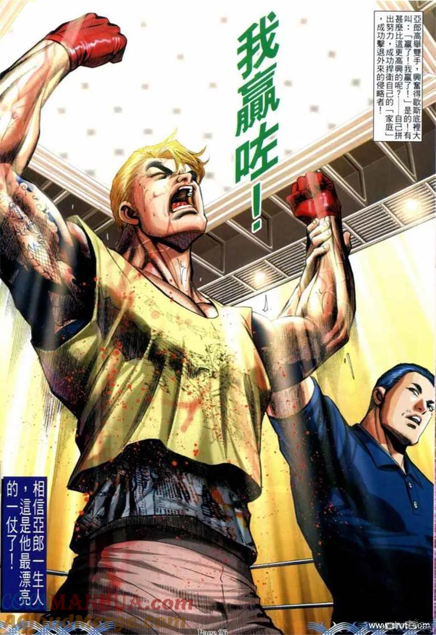 古惑仔 第688回 第23页