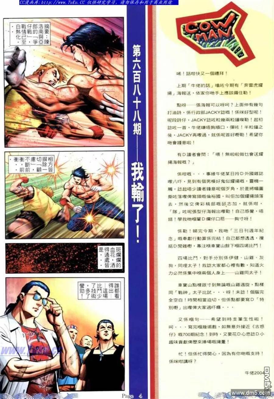 古惑仔 第688回 第2页