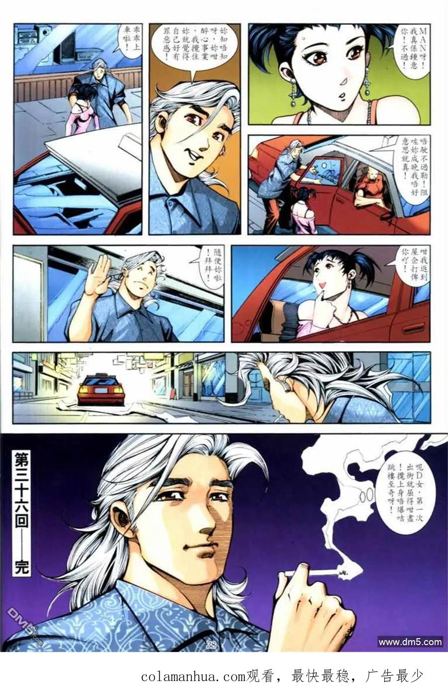 古惑仔 第688回 第36页