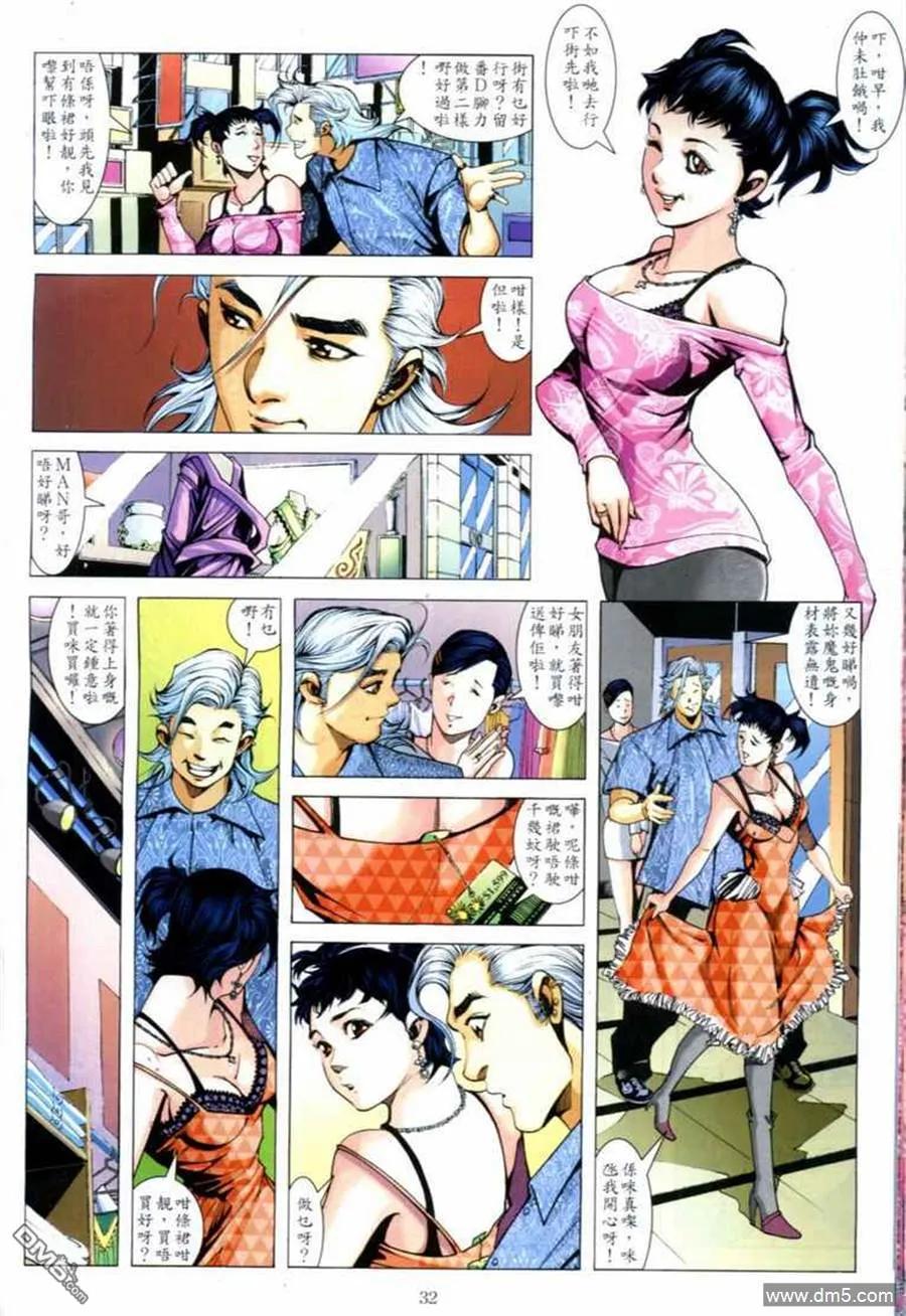 古惑仔 第688回 第30页