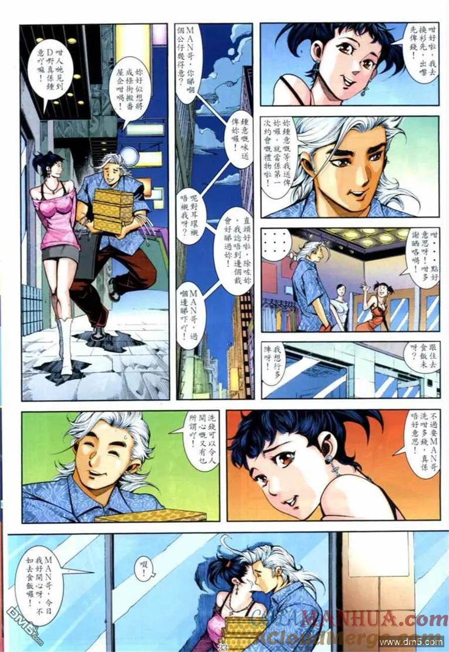 古惑仔 第688回 第31页