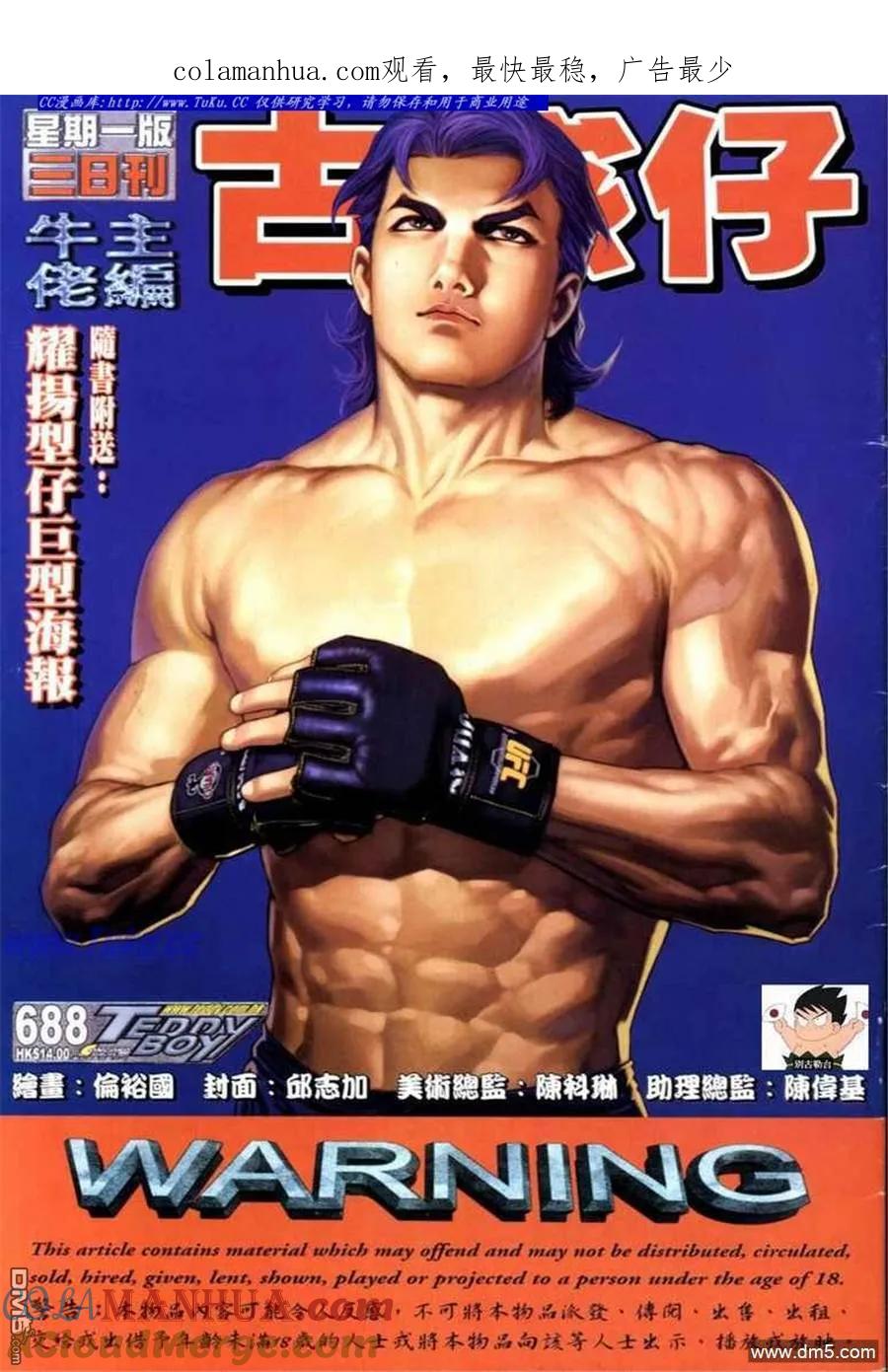 古惑仔 第688回 第1页