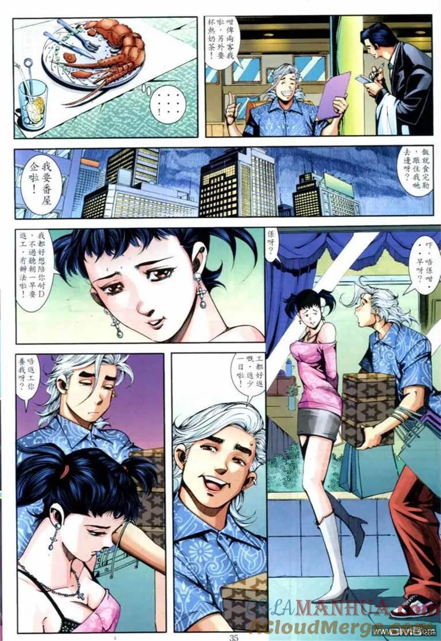 古惑仔 第688回 第33页