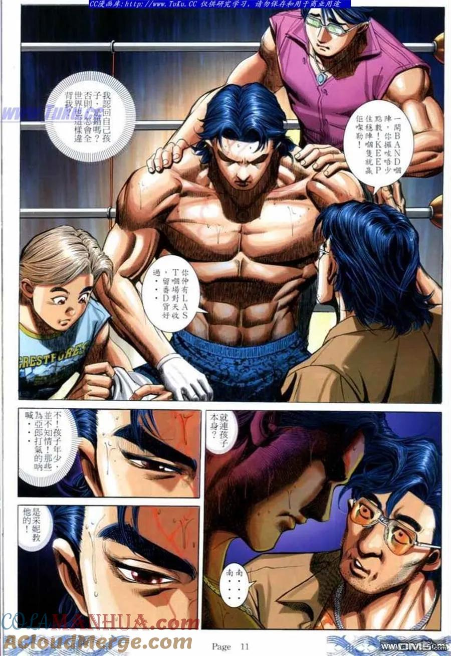 古惑仔 第688回 第9页