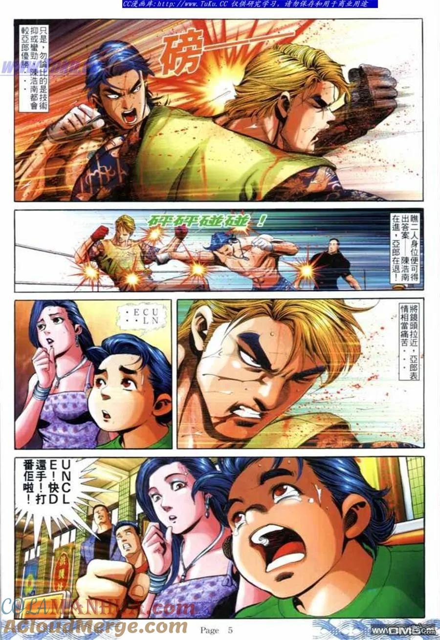 古惑仔 第688回 第3页