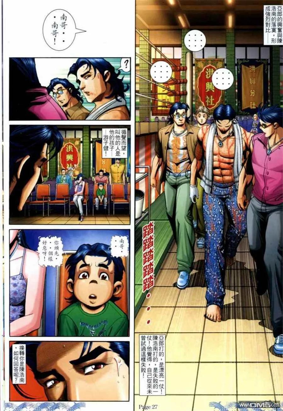 古惑仔 第688回 第24页