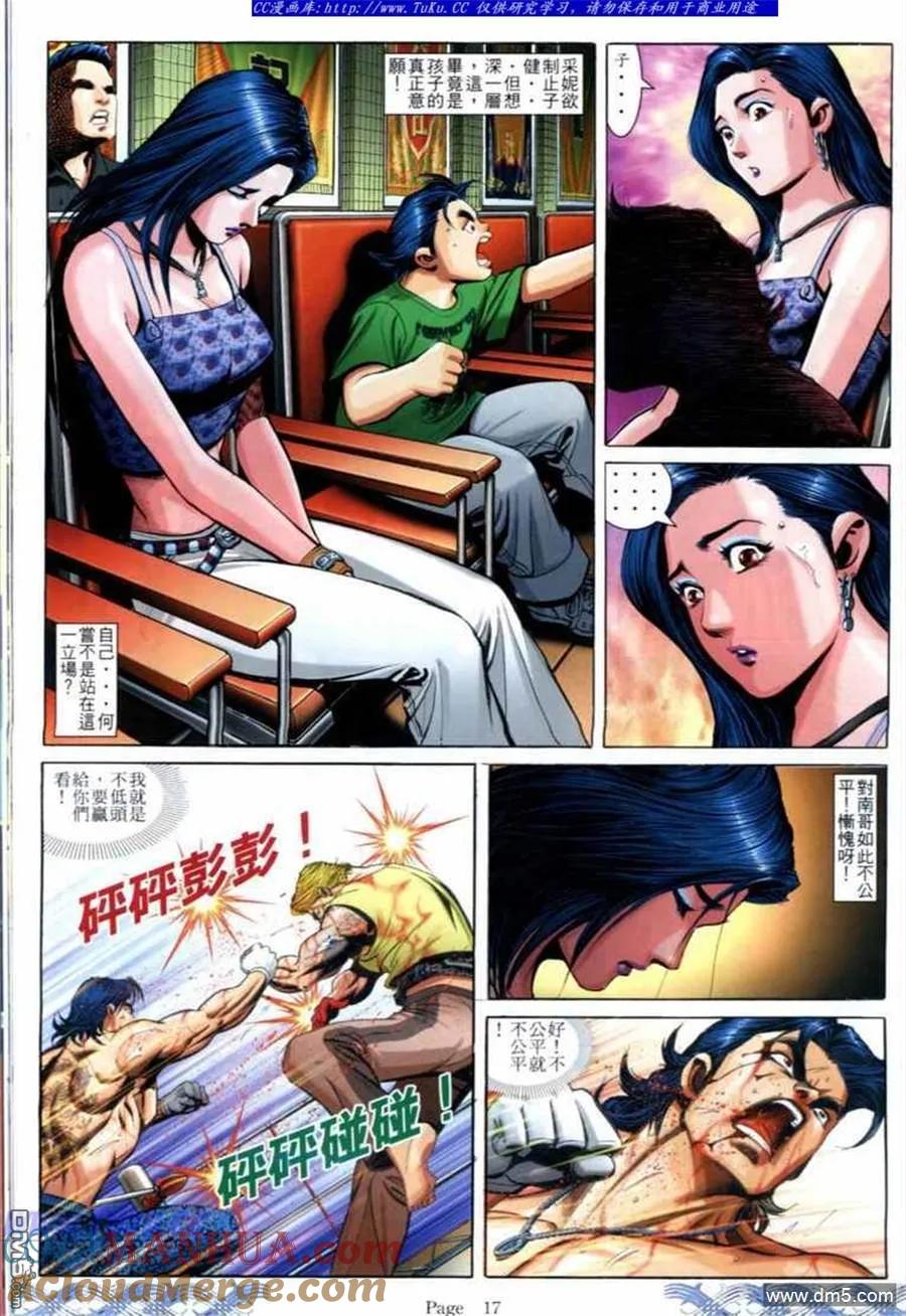 古惑仔 第688回 第15页