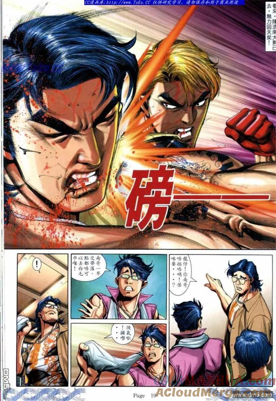 古惑仔 第688回 第17页