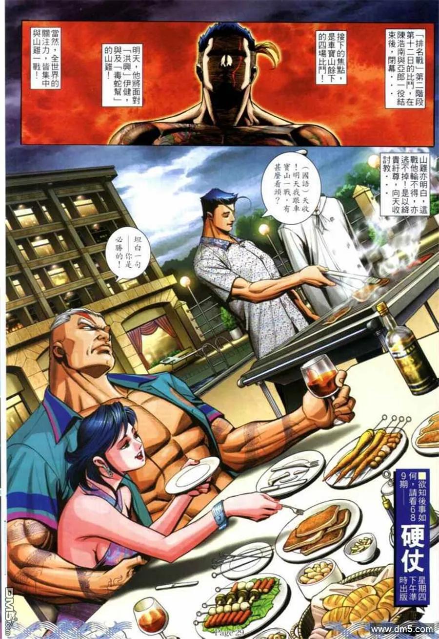 古惑仔 第688回 第26页
