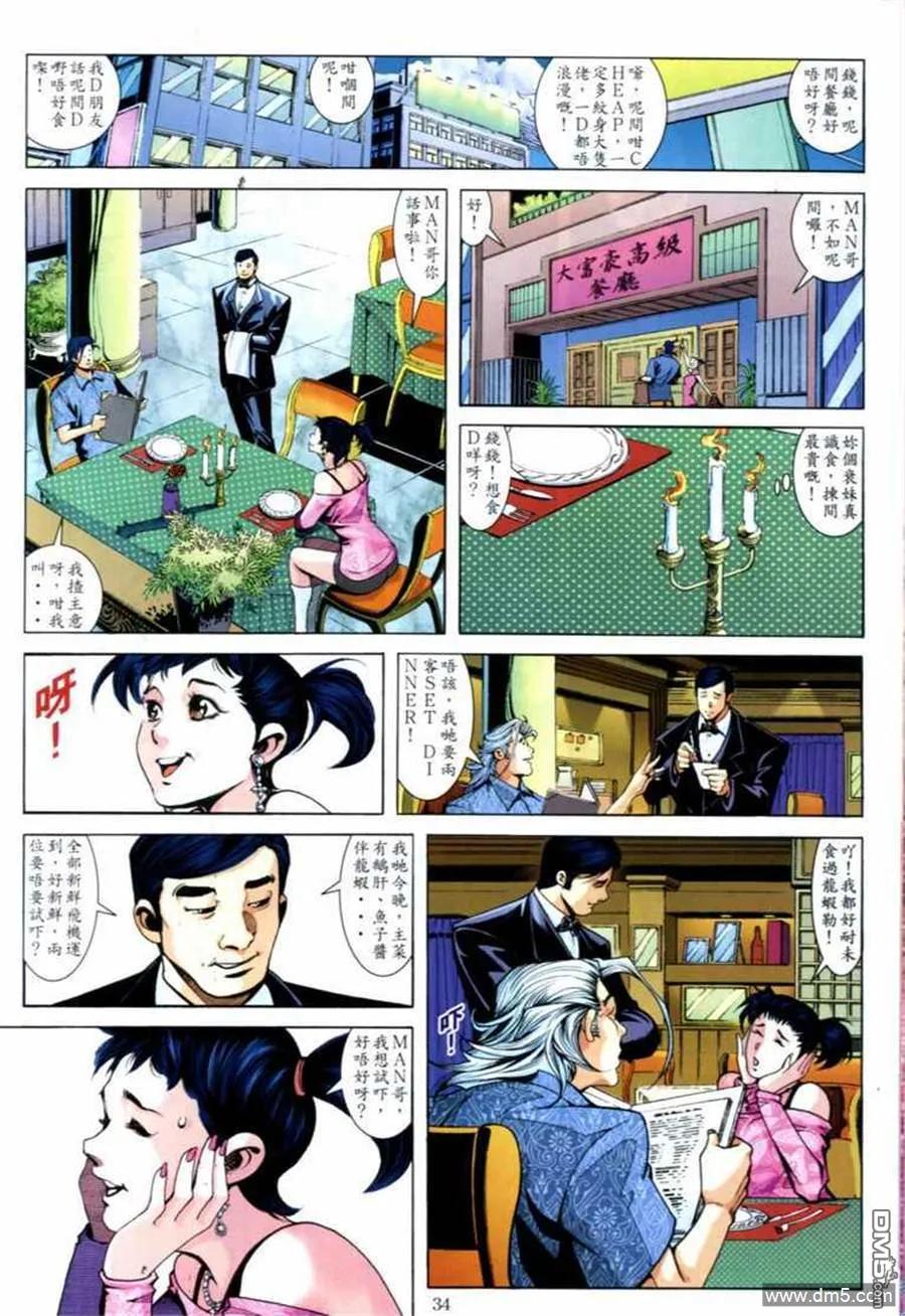 古惑仔 第688回 第32页