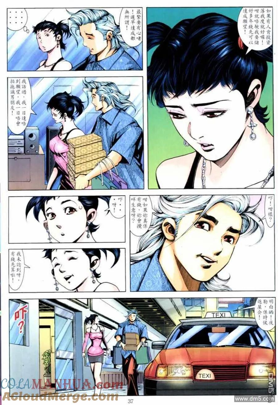 古惑仔 第688回 第35页