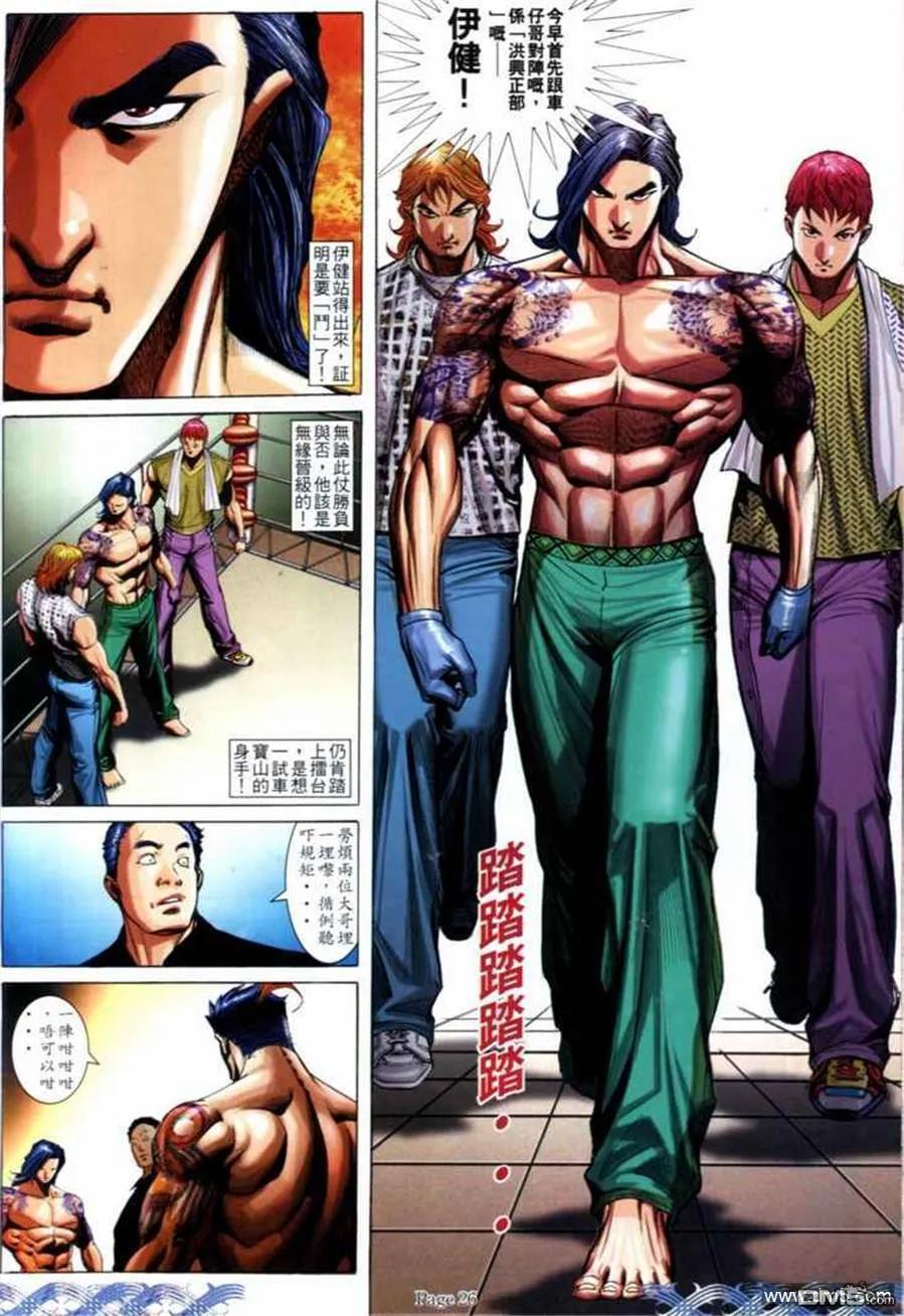 古惑仔 第689回 第22页