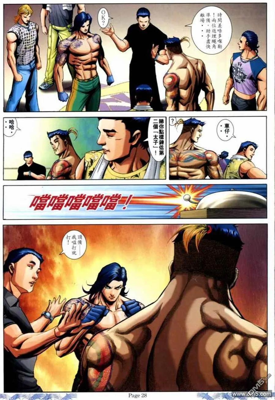 古惑仔 第689回 第24页