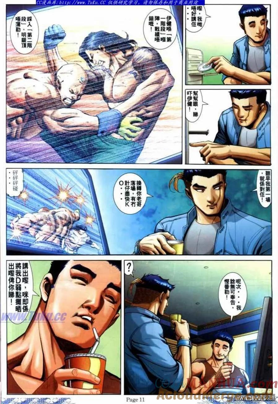 古惑仔 第689回 第9页