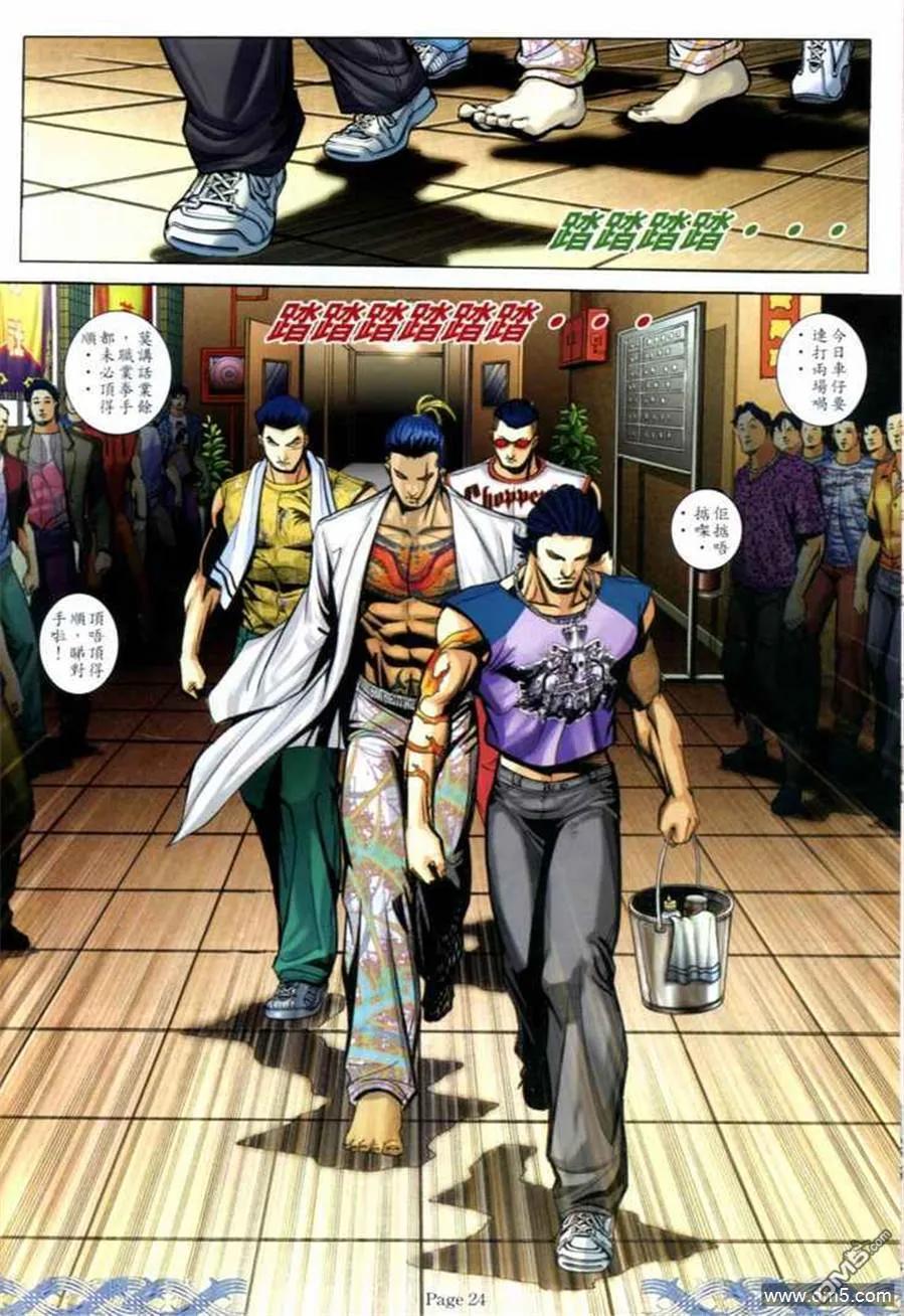古惑仔 第689回 第20页