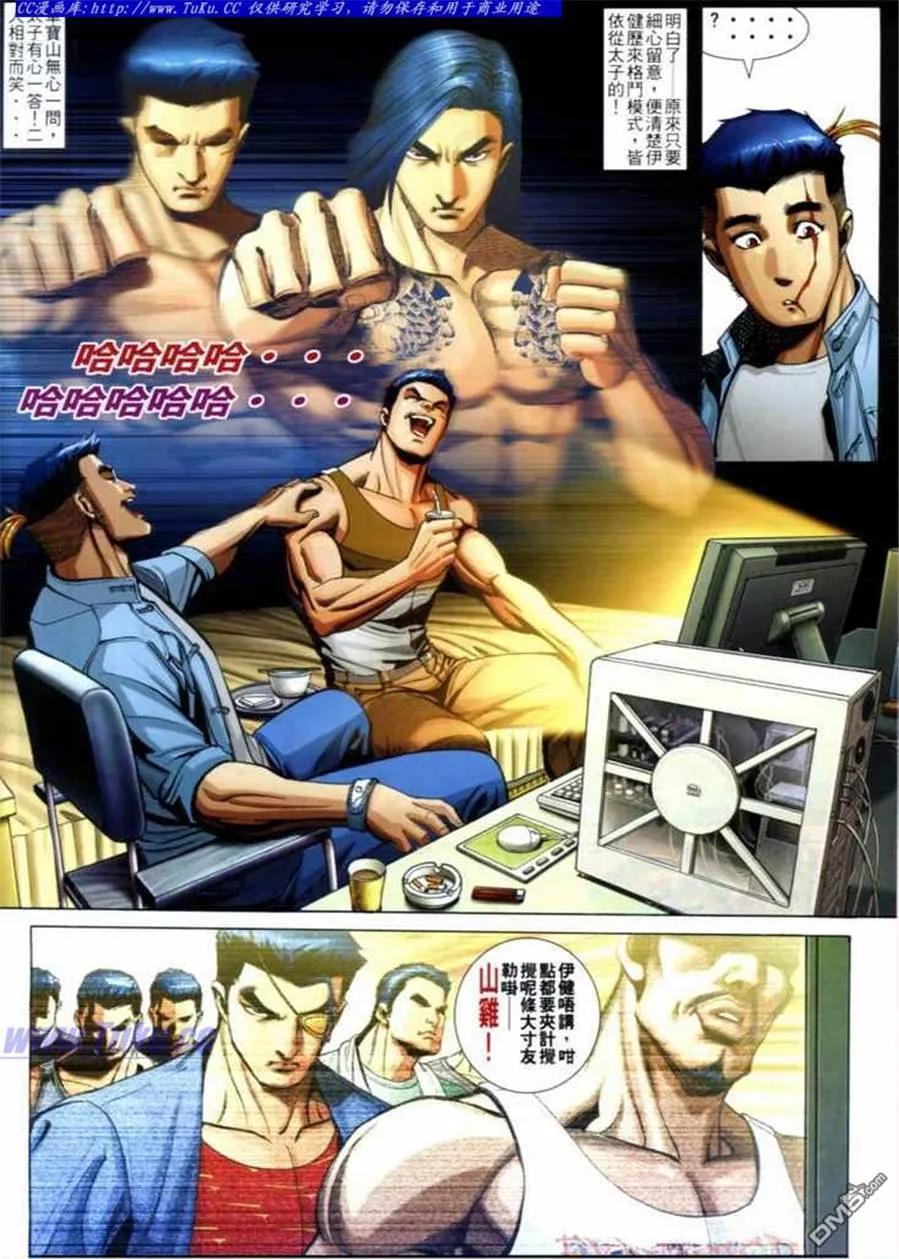 古惑仔 第689回 第10页