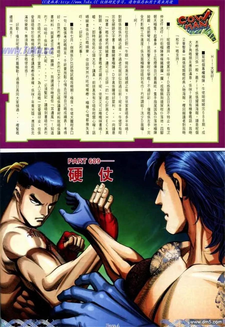 古惑仔 第689回 第2页