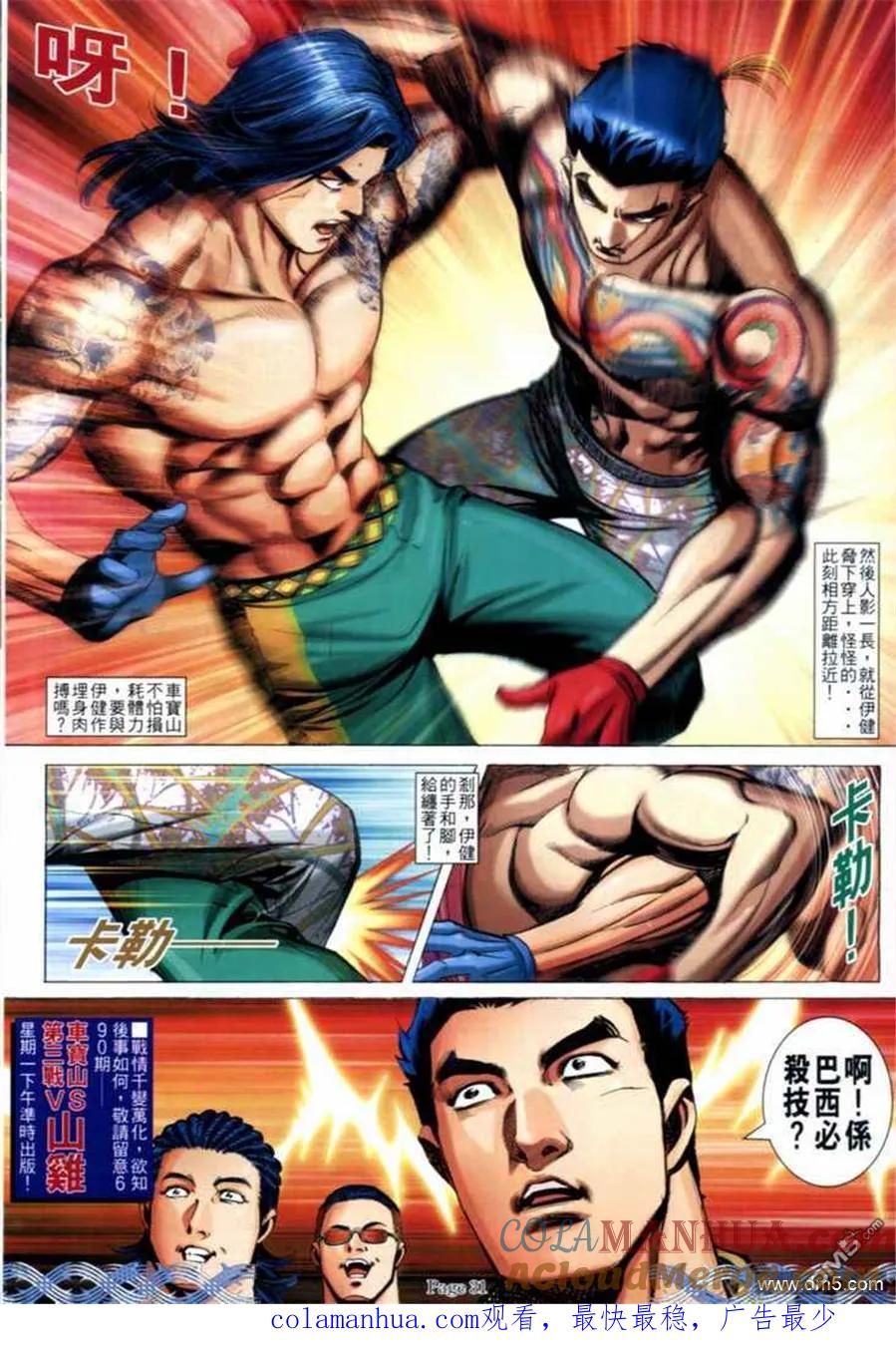 古惑仔 第689回 第27页