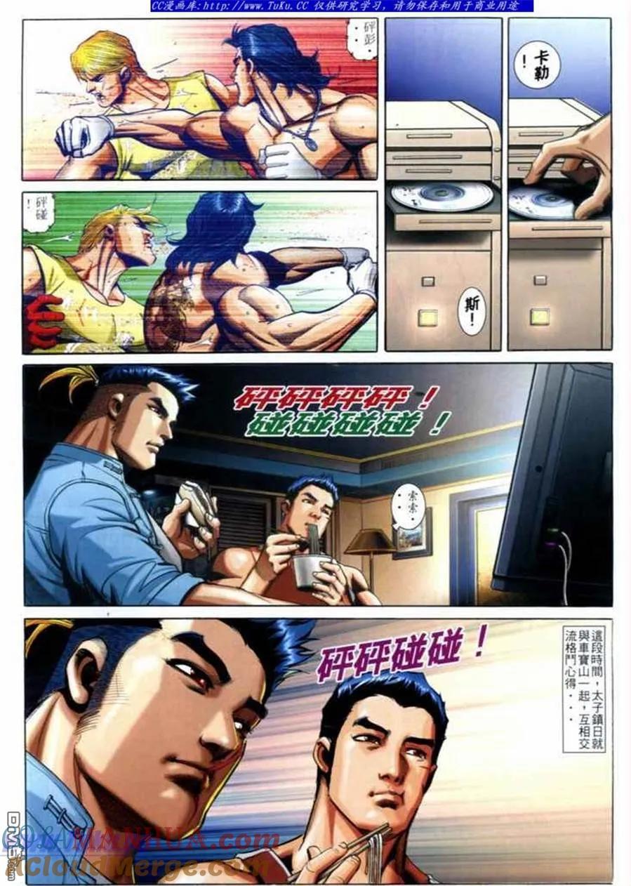 古惑仔 第689回 第7页