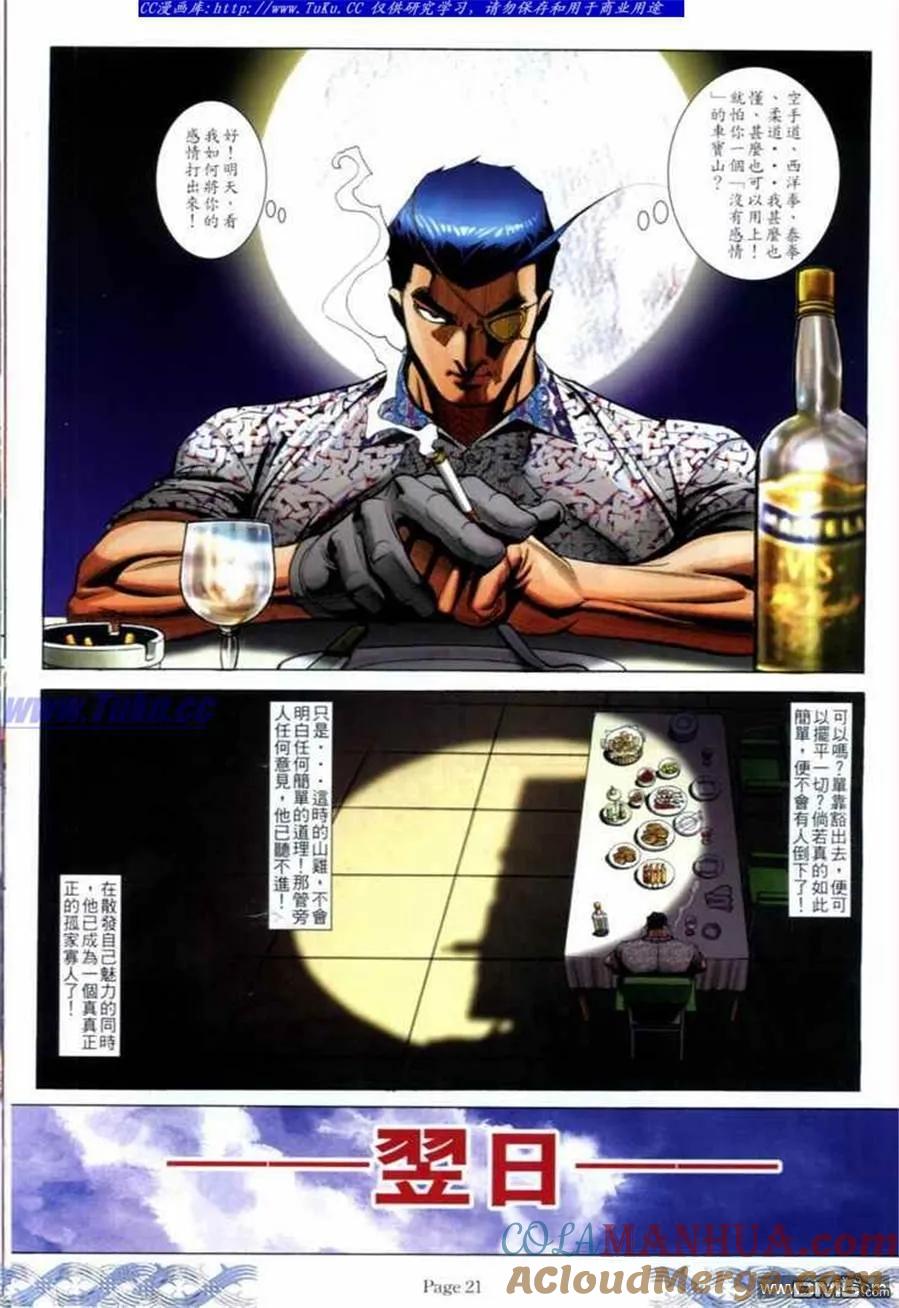 古惑仔 第689回 第17页
