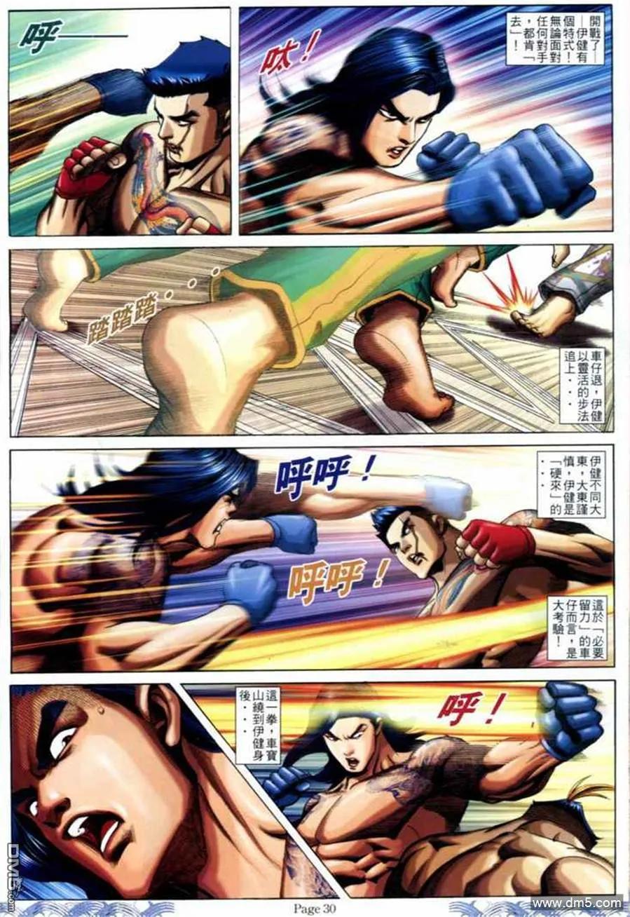 古惑仔 第689回 第26页
