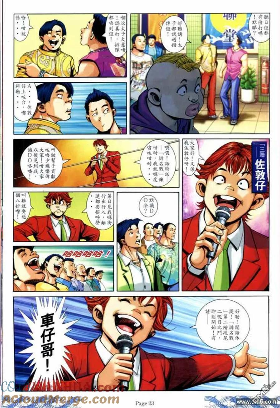 古惑仔 第689回 第19页
