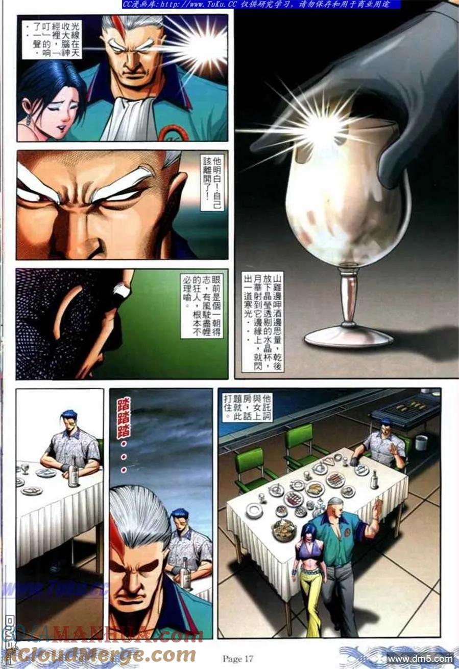古惑仔 第689回 第15页